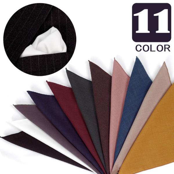 ポケットチーフ ハンカチ 無地 ソリッド シンプル 24x24cm 送料無料 送料込み ポリエステル...