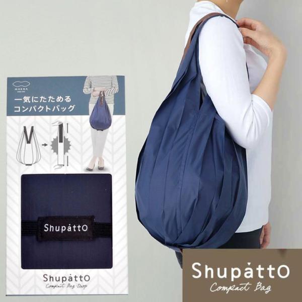 シュパット エコバッグ 紺色 ネイビー 無地 柄 縦型 コンパクト サイズ 折りたたみ 機能性もファ...
