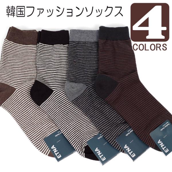 ４足セット 送料無料 メンズ 靴下 メンズソックス ビジネス カジュアル ソフト 細い ピン ストラ...