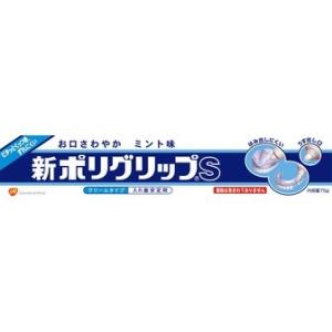 新ポリグリップ S 75g　