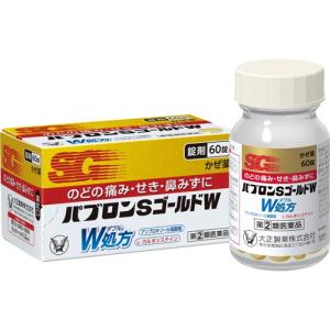 パブロンＳゴールドＷ錠 60錠