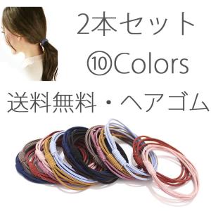 2本セット ヘアゴム 4連 ヘアアクセ  おとな シンプル 髪留め  ヘアアクセサリー  4重 30...