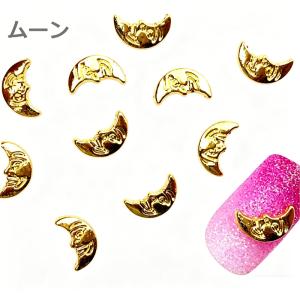 5個入り ネイルパーツ メタルパーツ ムーン ...の詳細画像4