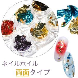 金箔 銀箔 両面 タイプ ネイルホイル 6色 レジンパーツの埋め込みに セルフネイル ジェルネイル ゴールド シルバー