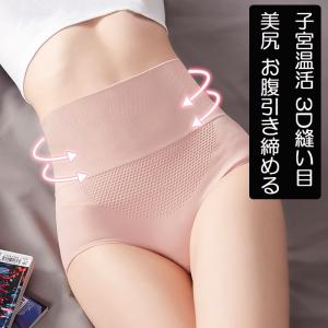 ショーツ レディース 3D 縫い ハイウエスト 下着 ヒップアップ お腹引き締め パンツ スタンダード  股上 深め インナー  お腹すっぽり