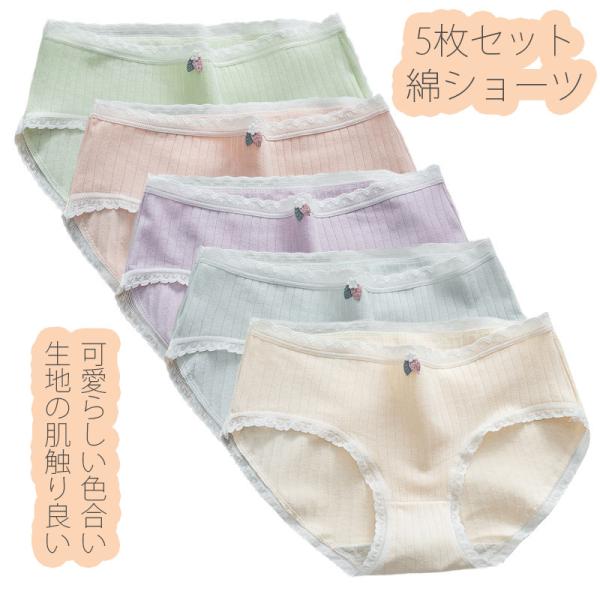 5点セット 綿 ショーツ  レディース  20代 女性 インナー パンツ 下着 伸縮性 フィット感 ...