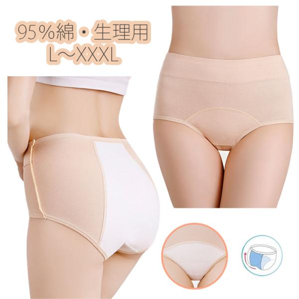 サニタリーショーツ 生理用 綿 ショーツ レディース 前後防水布付き パンツ サニタリー 大きいサイ...