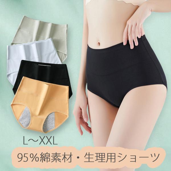 サニタリーショーツ 生理用 ハイウエスト 綿 ショーツ レディース 防水布付き パンツ サニタリー ...