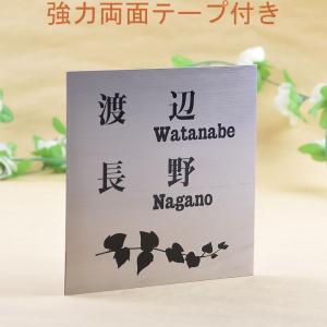 表札のアトリエ ステンレス 150x150 エッチング加工 アイビー　二世帯用