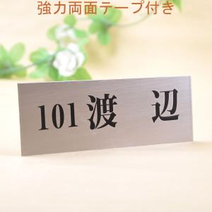 表札のアトリエ ステンレス 145x50 エッチング加工 シンプル アパート マンション用
