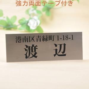 表札のアトリエ ステンレス 145x50 エッチング加工 シンプル 住所付き
