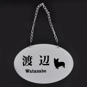 表札のアトリエ 吊り下げ表札　両面刻印 ホワイト わんこと一緒３