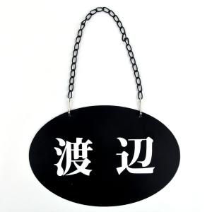 表札のアトリエ 吊り下げ表札　両面刻印 ブラック シンプル３