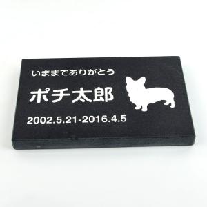 Pet&amp;Love. ペットのお墓 天然石製 シンプル型 御影石　黒　 200x130mm(厚さ20mm)