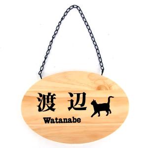 表札のアトリエ 吊り下げ表札　両面刻印 木製 にゃんこと一緒３