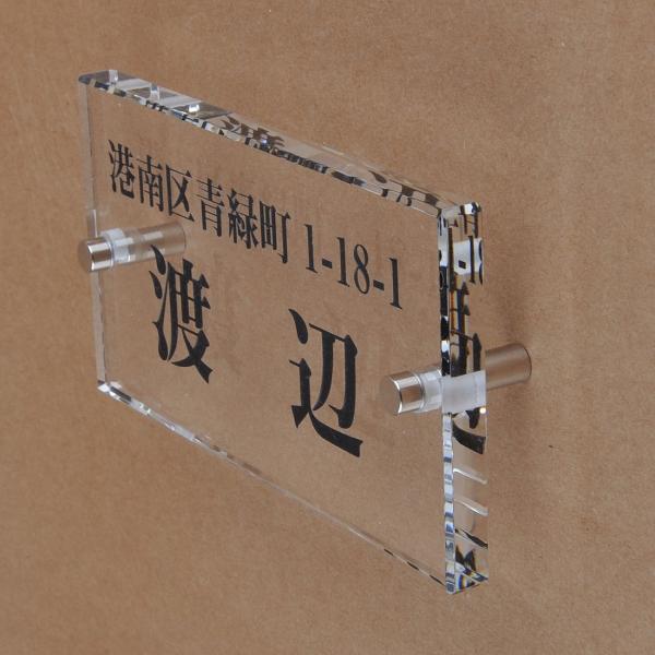 表札のアトリエ ガラス表札 透明 150x80mm  シンプル　住所付き２
