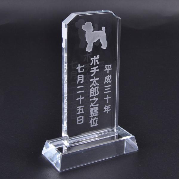 Pet&amp;Love. ペットの位牌 ガラス製 高さ12cm 犬用　表面刻印 シルエット文字内容選べます