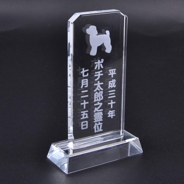 Pet&amp;Love. ペットの位牌 ガラス製 高さ12cm 犬用　内部刻印 シルエット文字内容選べます
