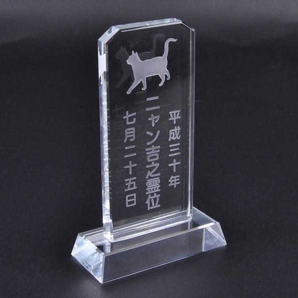 Pet&amp;Love. ペットの位牌 ガラス製 高さ12cm 猫用　表面刻印 シルエット文字内容選べます