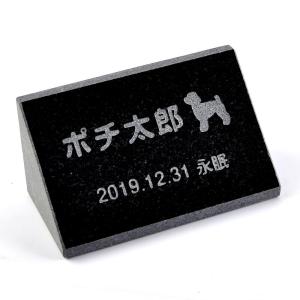 Pet&Love. ペットのお墓 天然石製 立体型 御影石