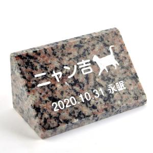 ペットのお墓　ミニお墓　徳山御影石 Pet&Love. ペットのお墓 天然石製 立体型 御影石 ミニ 縦置き型 レッド