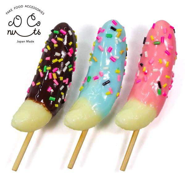 食品サンプル 食べちゃいそうな チョコバナナ キーホルダー ストラップ