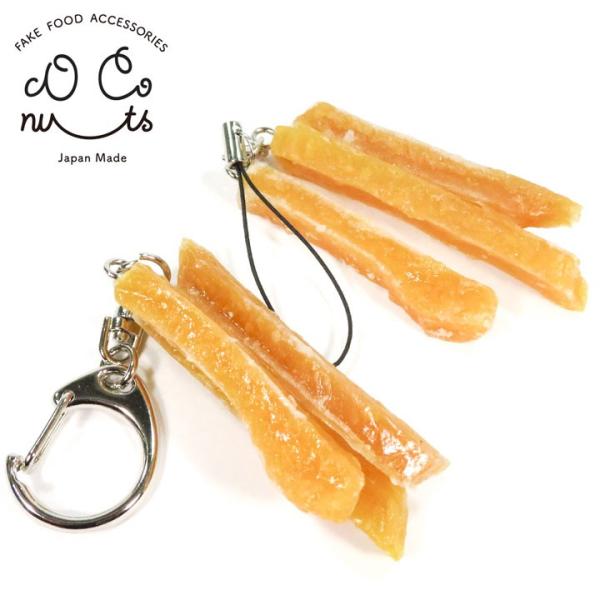 食品サンプル 食べちゃいそうな 芋けんぴ キーホルダー ストラップ