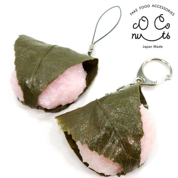 食品サンプル　食べちゃいそうな　桜餅 キーホルダー ストラップ マグネット