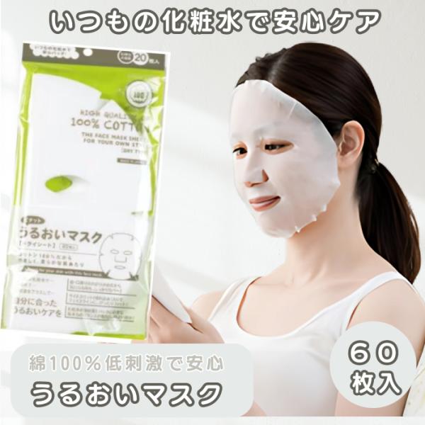 ピタットうるおいマスク コットン100％ ドライシート シートマスク ノンアルコール 顔パック 大容...