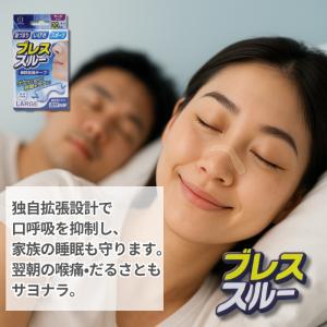 ブレススルー 鼻腔拡張テープ マウステープ付 ...の詳細画像1