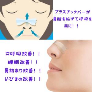 ブレススルー 鼻腔拡張テープ マウステープ付 ...の詳細画像3