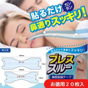 ブレススルー 鼻腔拡張テープ マウステープ付 ...の詳細画像4