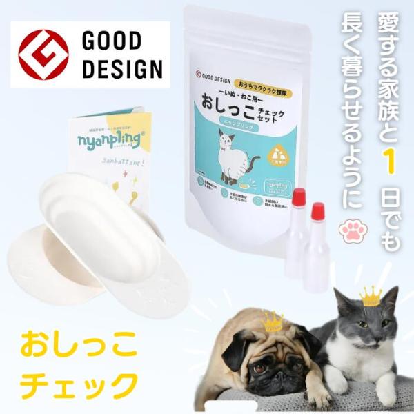 犬猫用おしっこチェックセット ３個入６回分 nyanplingペット用採尿器 犬猫 尿検査 キット ...