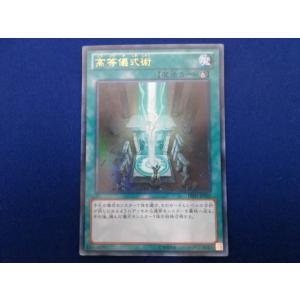 トレカ 遊戯王 DE01-JP102 高等儀式術 ウルトラ