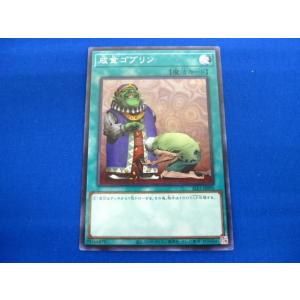 トレカ 遊戯王 SLF1-JP095 成金ゴブリン シークレット