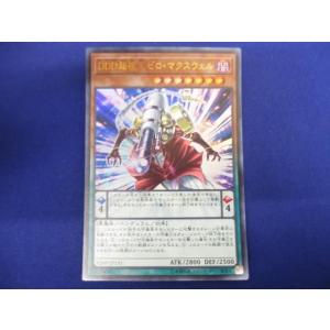 トレカ 遊戯王 VJMP-JP135 ＤＤＤ超視王ゼロ・マクスウェル ウルトラ