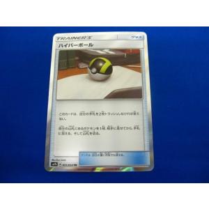 トレカ ポケモンカードゲーム SM9b-051 ハイパーボール TR