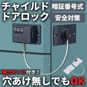 チャイルドロック ドアロック 後付け 扉 引き出...の商品画像