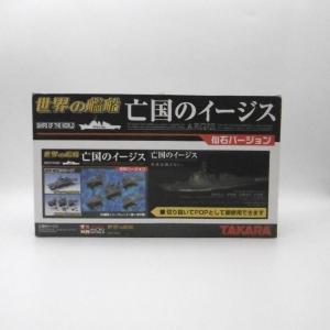 未組立 タカラ 世界の艦船 亡国のイージス 仙石バージョン 連斬模型