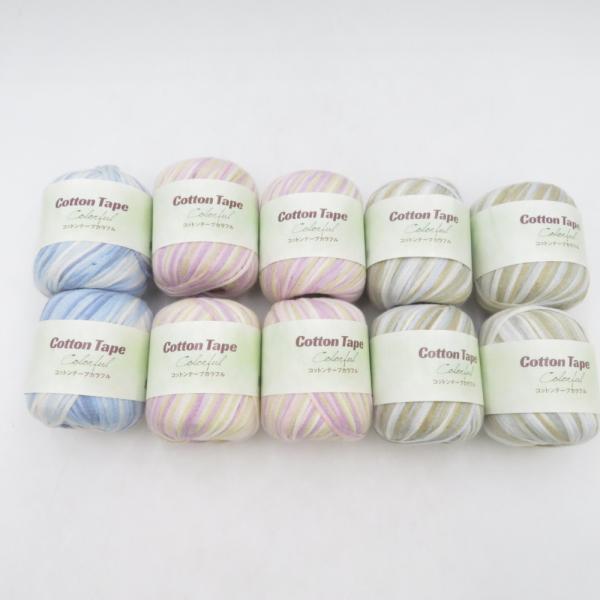 毛糸 コットンテープカラフル 10玉セット 1玉25g巻 約67m 元廣 綿 アクリル 春夏毛糸 テ...