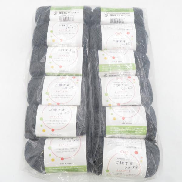 毛糸 ご縁ですシリーズ 1 ネップツイード 12玉セット 1玉25ｇ 約58ｍ ブラック/グレー系 ...