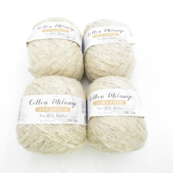 毛糸 cottonraffia コットンメランジ 4玉セット 7番色 ソフトベージュ 1玉100g ...
