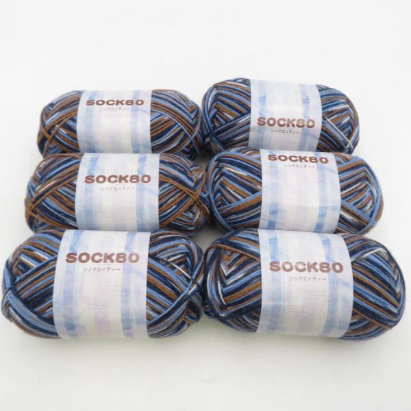毛糸 SOCK80 ソックエイティー 6玉セット 3番色 ブルー系 1玉80g巻 約300m ウール...