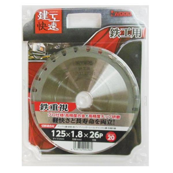 Iwood アイウッド 建工快速 チップソー 鉄工用 125×1.8×26P 004581 新品