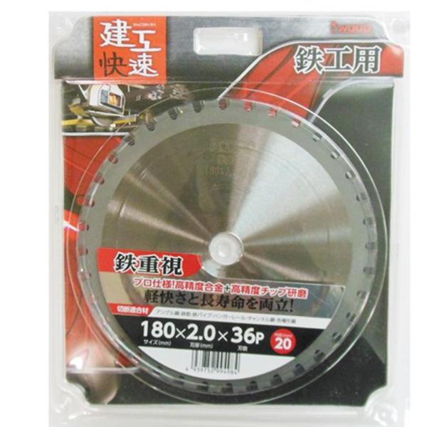 Iwood アイウッド 切断工具 建工快速 チップソー 鉄工用 180×2.0×36P 004583...