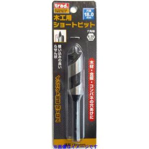 三共コーポレーション trad 木工用ショートビット 18.0mm 1本 TWS-18.0 823164 新品｜cocoroad