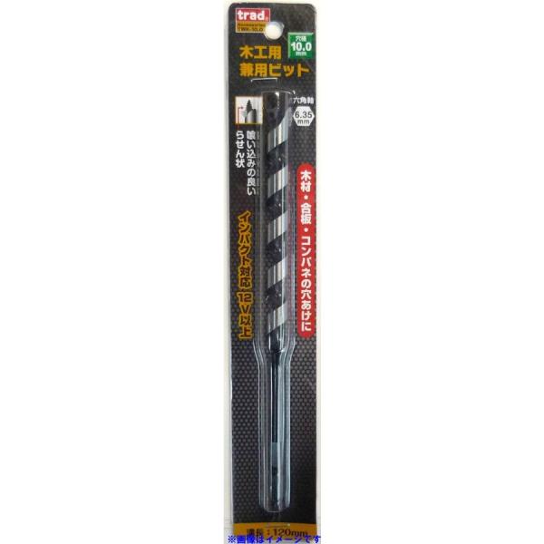 三共コーポレーション trad 木工用兼用ビット 10.0mm 1本 TWK-10.0 823178...