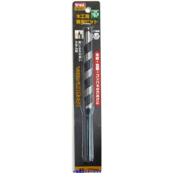 三共コーポレーション trad 木工用兼用ビット 12.0mm 1本 TWK-12.0 823180...