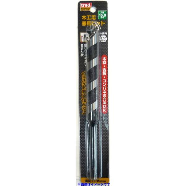 三共コーポレーション trad 木工用兼用ビット 15.0mm 1本 TWK-15.0 823182...