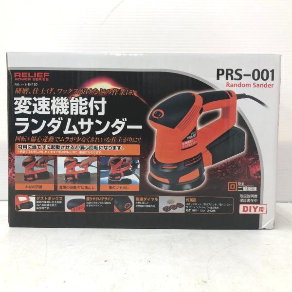 イチネンアクセス RELIEF 100V ランダムサンダー 変速機能付 PRS-001 新品